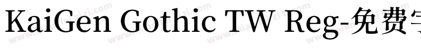 KaiGen Gothic TW Reg字体转换